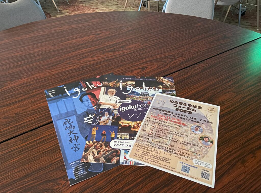 山形県在宅医療推進フォーラム2023開催！＆やまがた多職種連携チーム“もある(morel)”始動！～その①～ お知らせ 医療法人社団侑